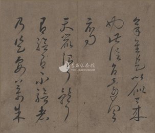 明代杨慎墨迹(8开) 