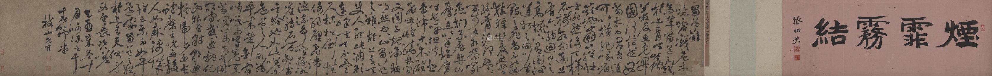 明代祝枝山《蜀道难(手卷)  》