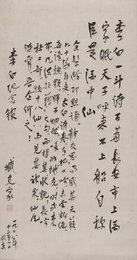 现代 藏克家 饮中八仙