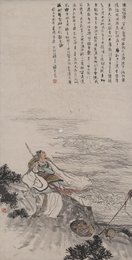 现代 程十发 南奔书怀