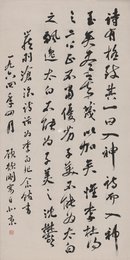 现代 顾颉刚 沧浪诗话句 行书 