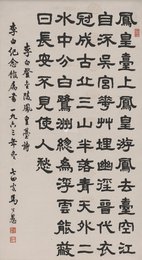 现代 马公愚 登金陵凤凰台 行书 