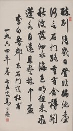 现代 马公愚 东石门送杜甫 行书 