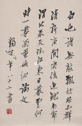 现代 马一浮 杜甫春日忆李白 行草 