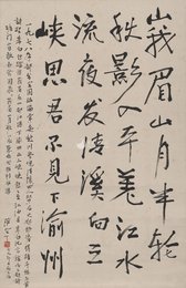 现代 萨空了 峨眉山月歌 行书 