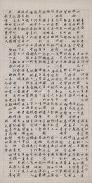 现代 沈尹默 耿元瑞 长行歌 