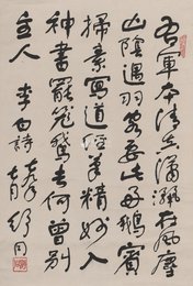 现代 舒同 草书中堂 