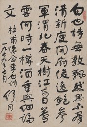 现代 舒同 杜甫怀李白 