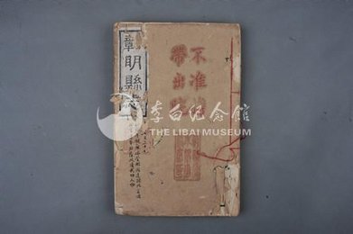 清同治甲戌年刻本《彰明县志》