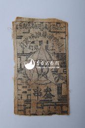 1933年川陕省苏维埃政府工农银行叁串布币6