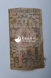 1933年川陕省苏维埃政府工农银行叁串布币18