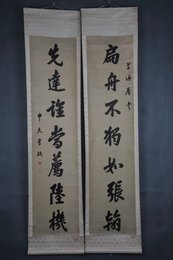 清李申夫行书“扁舟·先达”对联