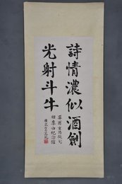 1981年肖文苑行书“诗情浓似酒剑光射斗牛”镜片