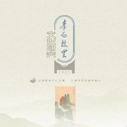 《李白故里文化研究》征稿启事