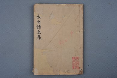 清刻本《李太白诗文集辑注》