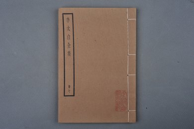 中华民国刻本《李太白全集》