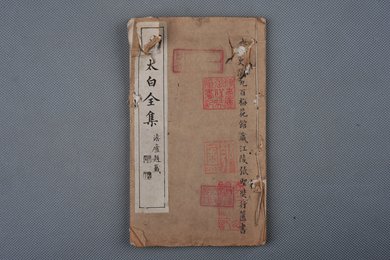 清光绪戊申年扫叶山房石印《李太白全集》
