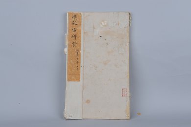 清拓汉孔宙碑阴拓本