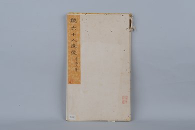 清拓魏六十人造像拓本