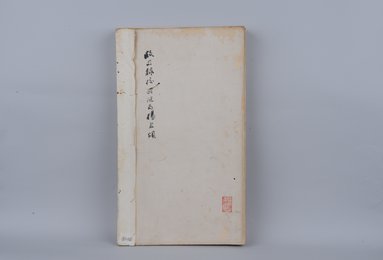 清拓文殊般若经拓本