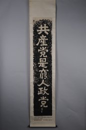 1935年红西路军政治部油印标语