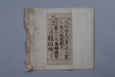 20世纪红军油印纸标语