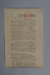 1935年《中国工农红军第四方面军第三十军军政治部布告》