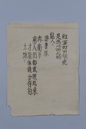 20世纪“打田颂尧是为川西北的穷人”纸标语