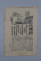 20世纪西路红军政治部捷报