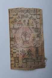 1933年川陕省苏维埃政府工农银行叁串布币