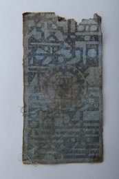 1933年川陕省苏维埃政府工农银行叁串布币