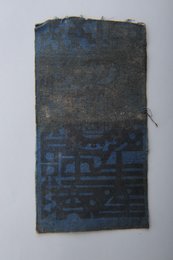 1933年川陕省苏维埃政府工农银行叁串布币