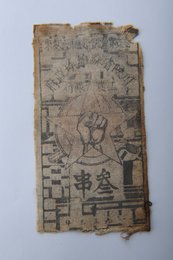 1933年川陕省苏维埃政府工农银行叁串布币