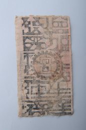 1933年川陕省苏维埃政府工农银行叁串布币