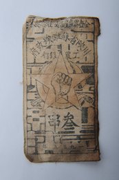 1933年川陕省苏维埃政府工农银行叁串布币