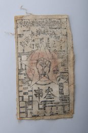 1933年川陕省苏维埃政府工农银行叁串布币