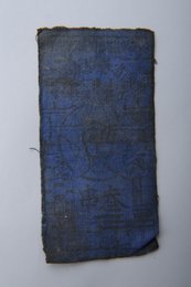 1933年川陕省苏维埃政府工农银行叁串布币