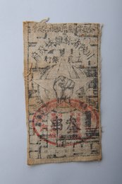 1933年川陕省苏维埃政府工农银行叁串布币