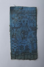 1933年川陕省苏维埃政府工农银行叁串布币