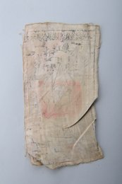 1933年川陕省苏维埃政府工农银行叁串布币