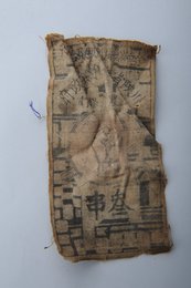 1933年川陕省苏维埃政府工农银行叁串布币