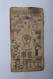 1933年川陕省苏维埃政府工农银行贰串布币