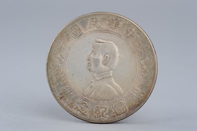 中华民国开国纪念币壹圆银币