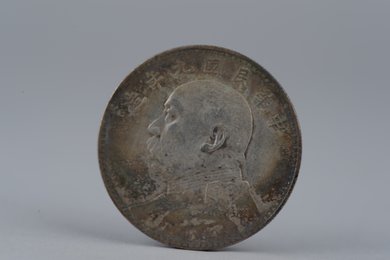 中华民国九年造壹圆银币