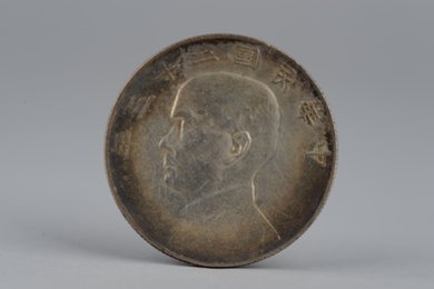 中华民国二十三年壹圆银币