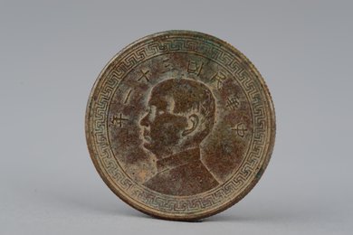 中华民国三十一年半圆镍币