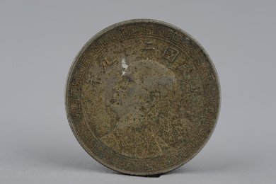 中华民国二十九年十分镍币