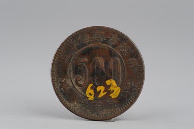 1934年川陕省苏维埃造五百文铜币