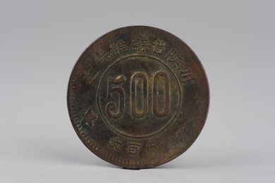 1934年川陕省苏维埃造五百文铜币