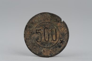 1934年川陕省苏维埃造五百文铜币